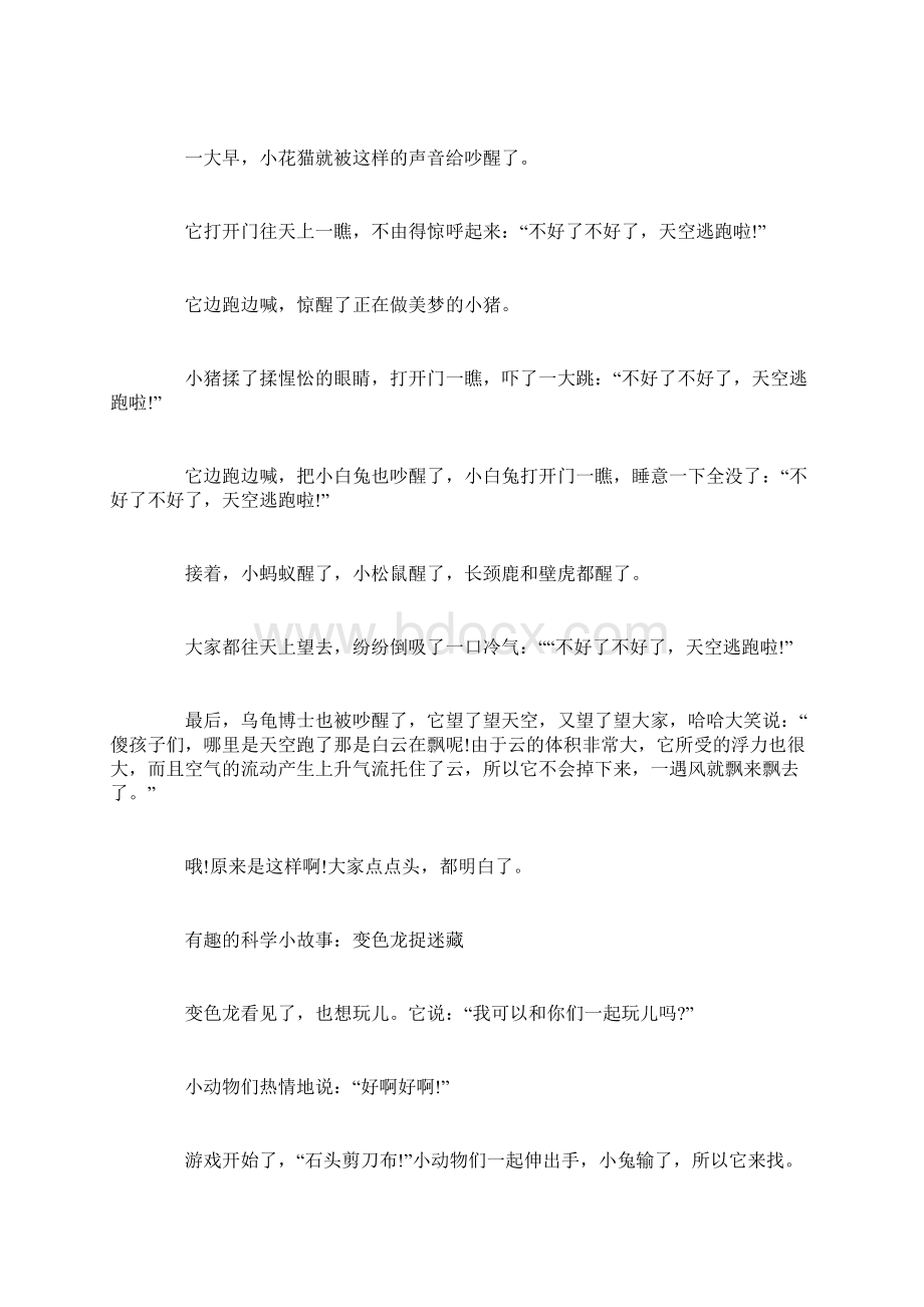 科学的小故事有趣的科学小故事docWord文档格式.docx_第2页