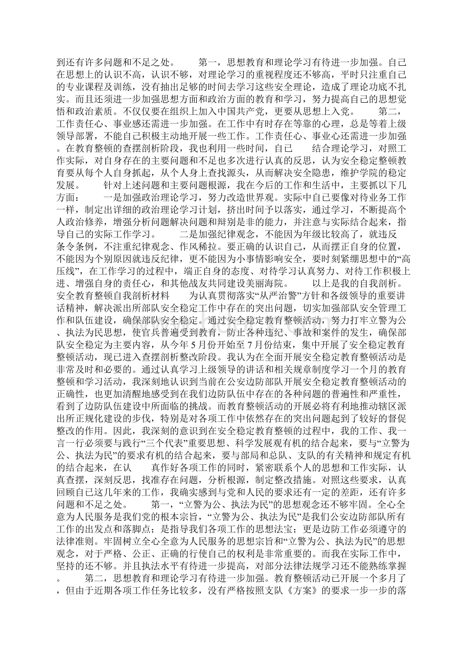 自我安全系统剖析材料精选多篇.docx_第2页