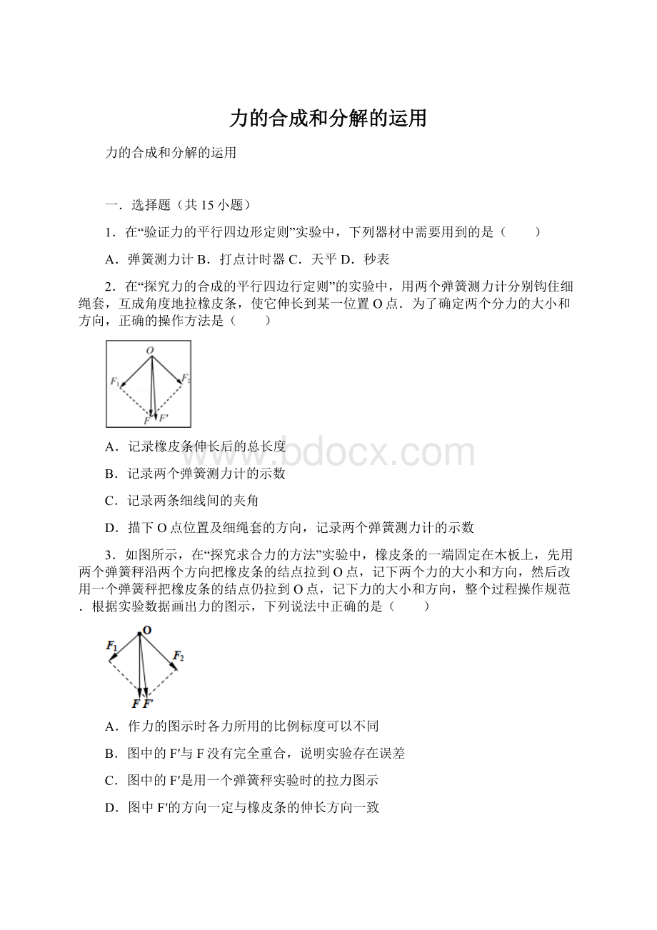 力的合成和分解的运用Word格式文档下载.docx_第1页