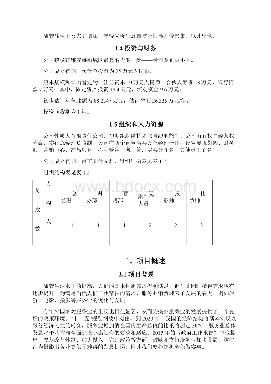 照相馆计划书.docx_第3页