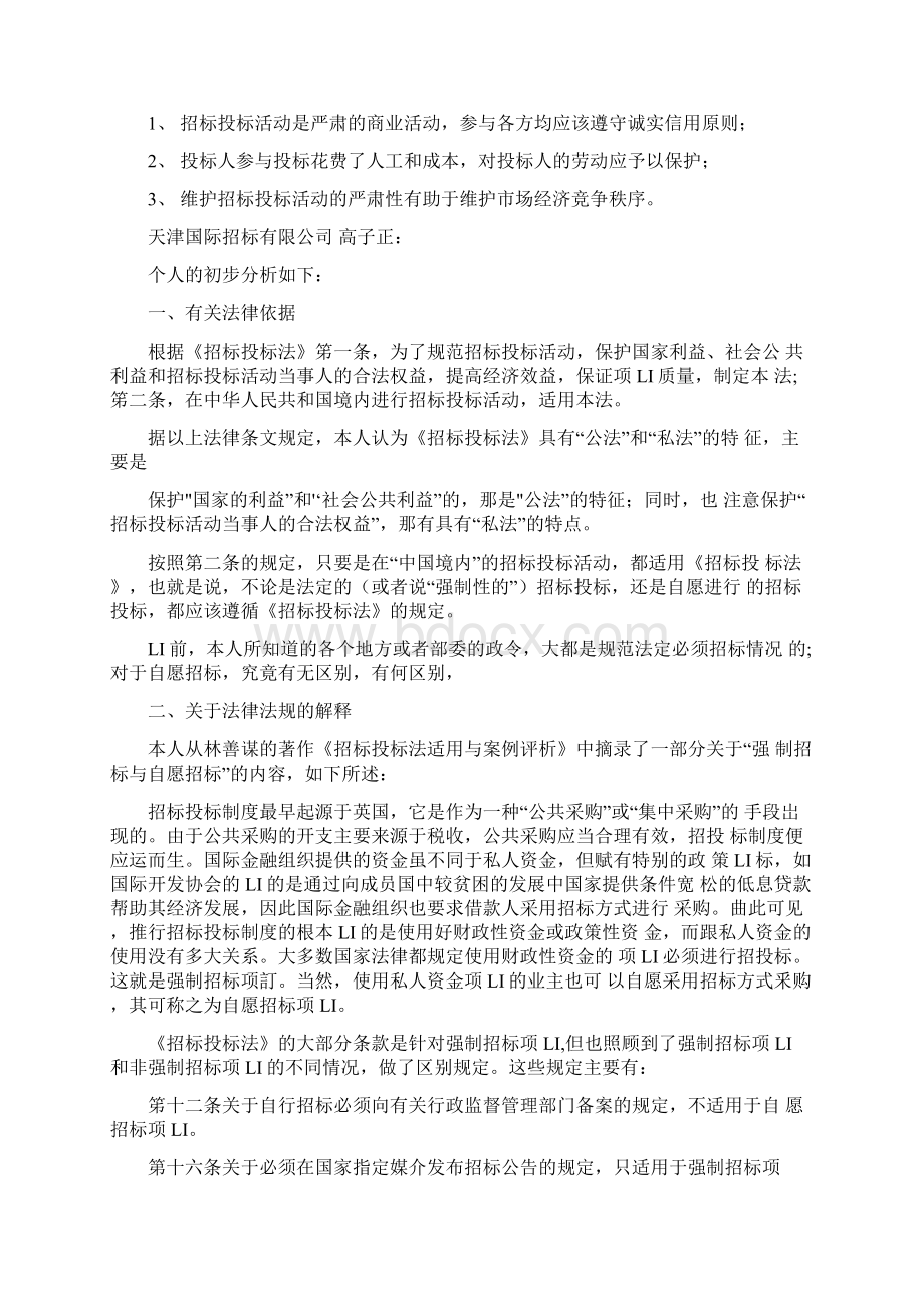 强制招标范围的自行招标行为是否受招标投标法.docx_第2页