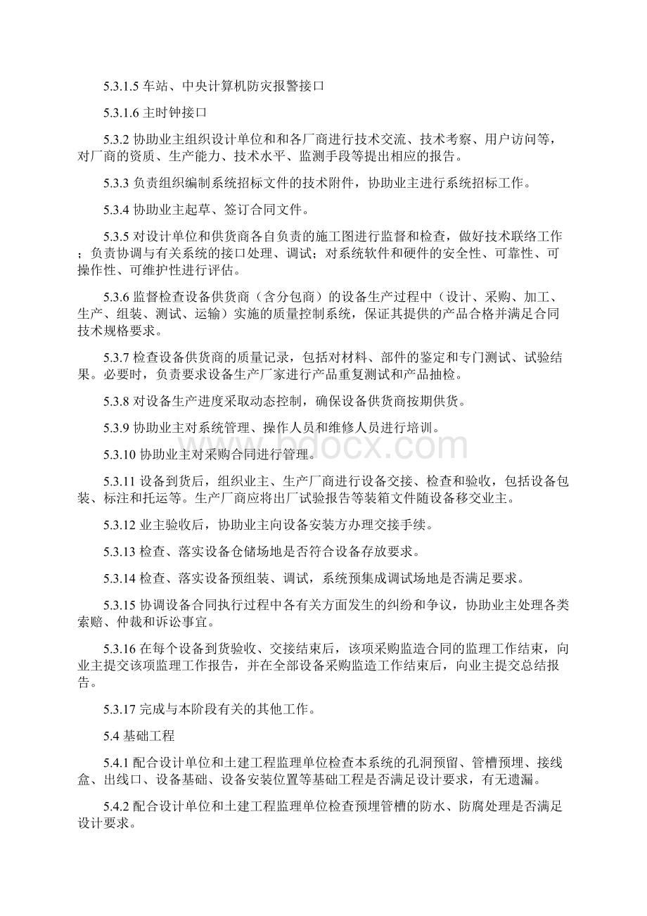 自动售检票系统监理大纲投标技术部分.docx_第3页