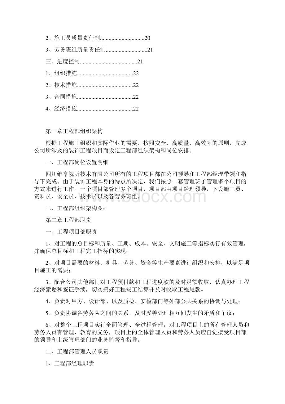 工程部管理规范和细则以及分项工程管理方案Word文档下载推荐.docx_第2页