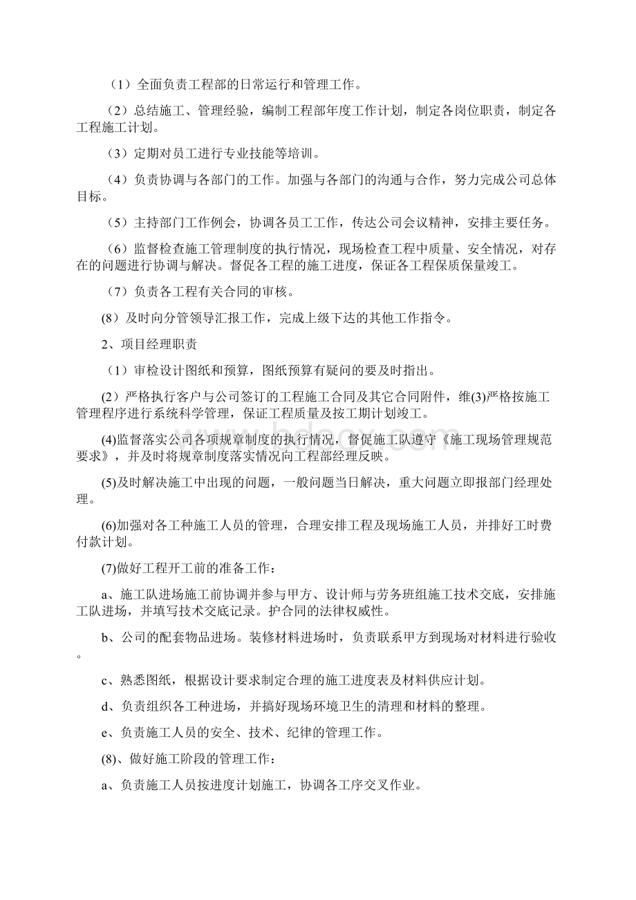 工程部管理规范和细则以及分项工程管理方案Word文档下载推荐.docx_第3页