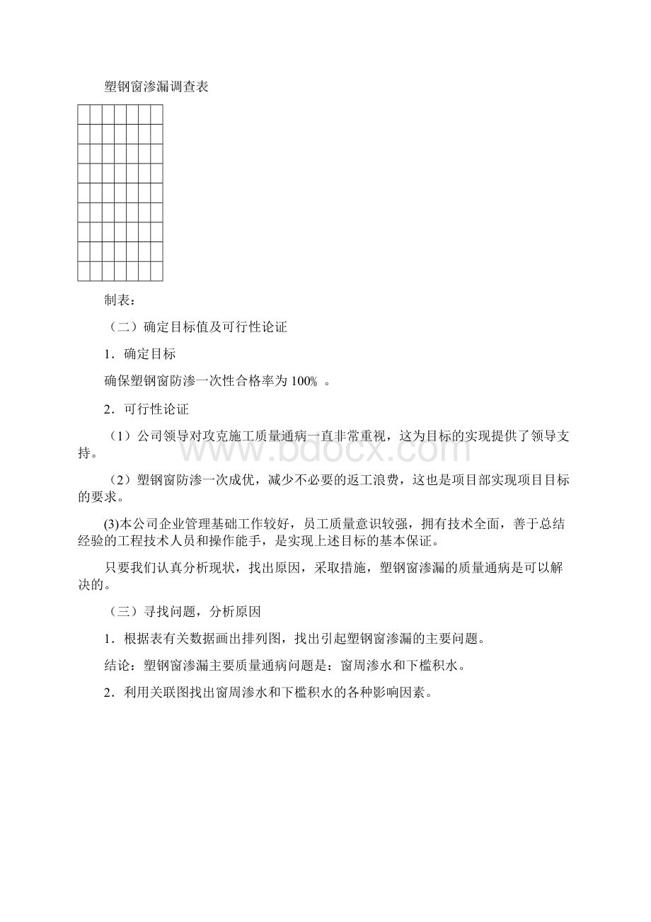 QC范文模板样式共3份资料Word下载.docx_第3页