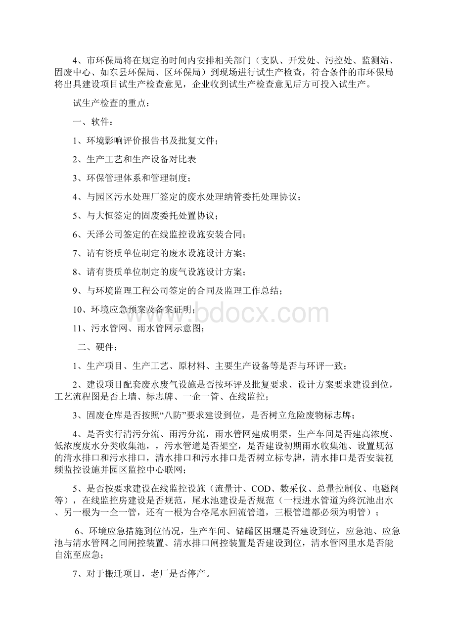 建设项目环境保护设施竣工验收程序和说明空白表.docx_第3页