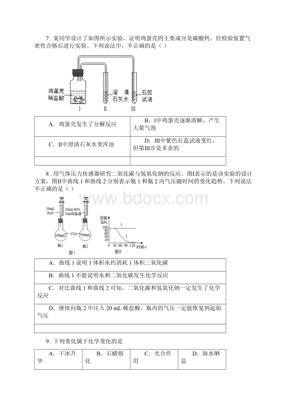 人教版九年级下学期期中化学试题C卷.docx_第3页