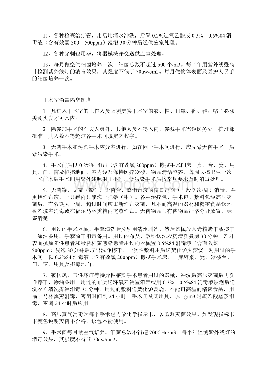 预防保健科工作制度文档格式.docx_第3页