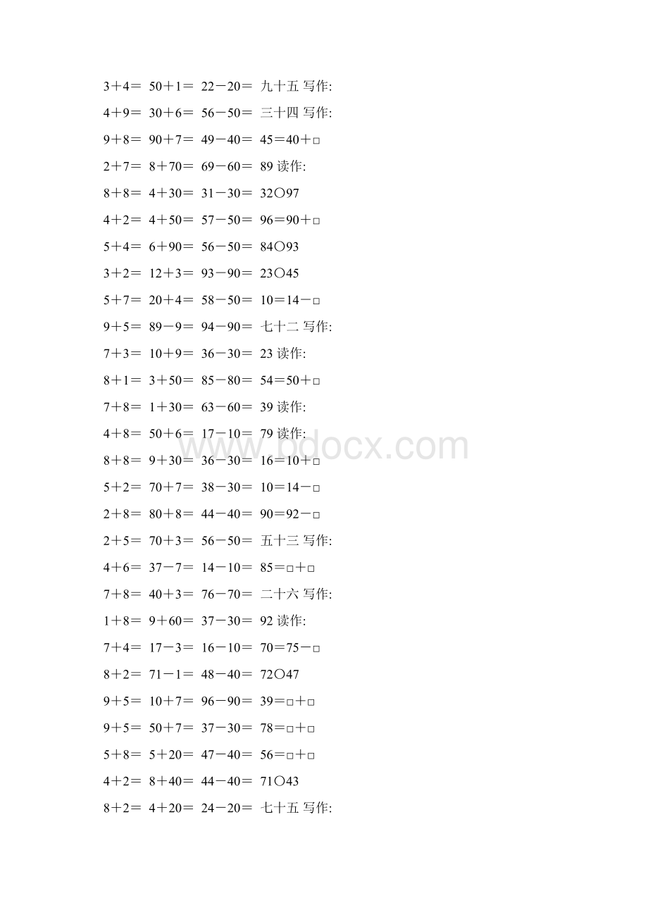 人教版一年级数学下册100以内数的认识综合练习题120.docx_第3页