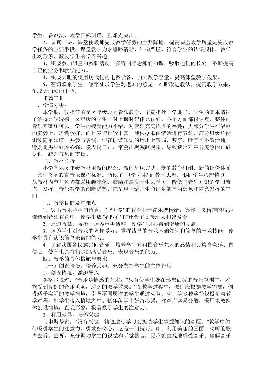 音乐教研员个人工作计划Word格式.docx_第3页