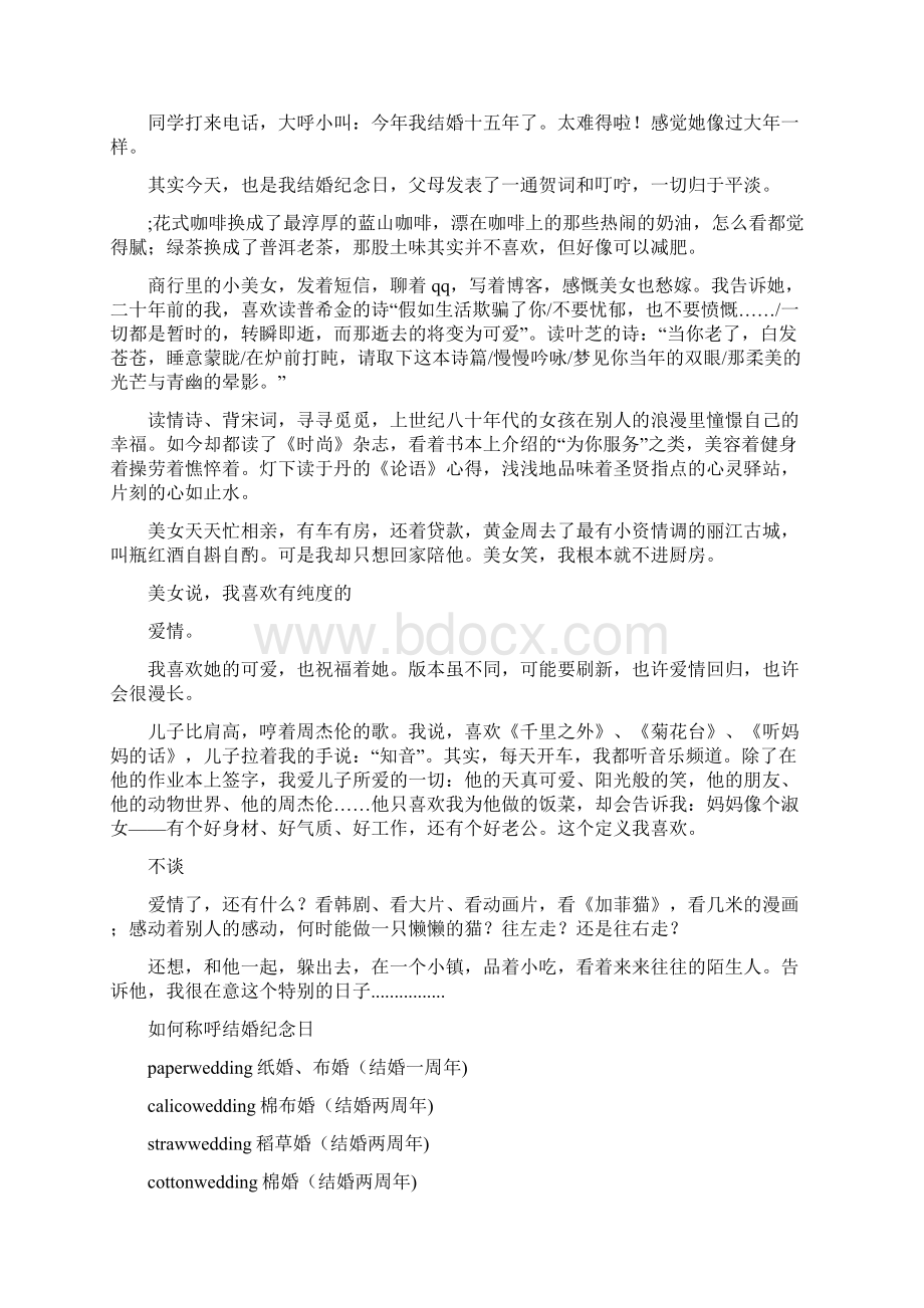 整理结婚纪念日贺词Word下载.docx_第2页