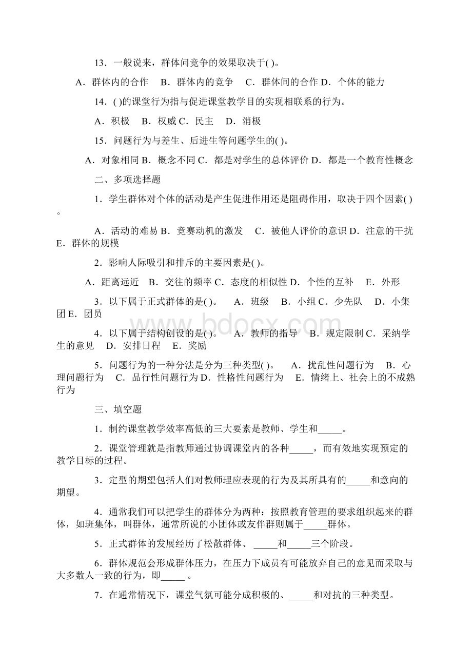 特钢教师文档文档格式.docx_第2页