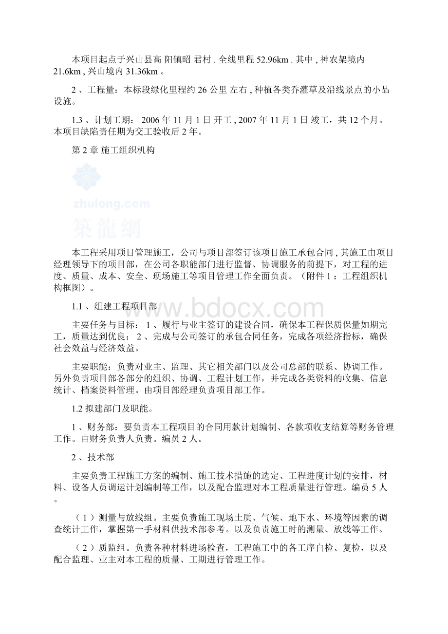 旅游景观公路绿化施工组织设计doc.docx_第2页