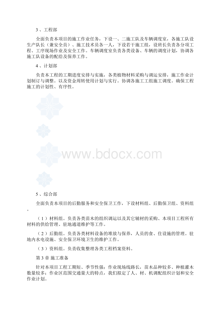 旅游景观公路绿化施工组织设计doc.docx_第3页