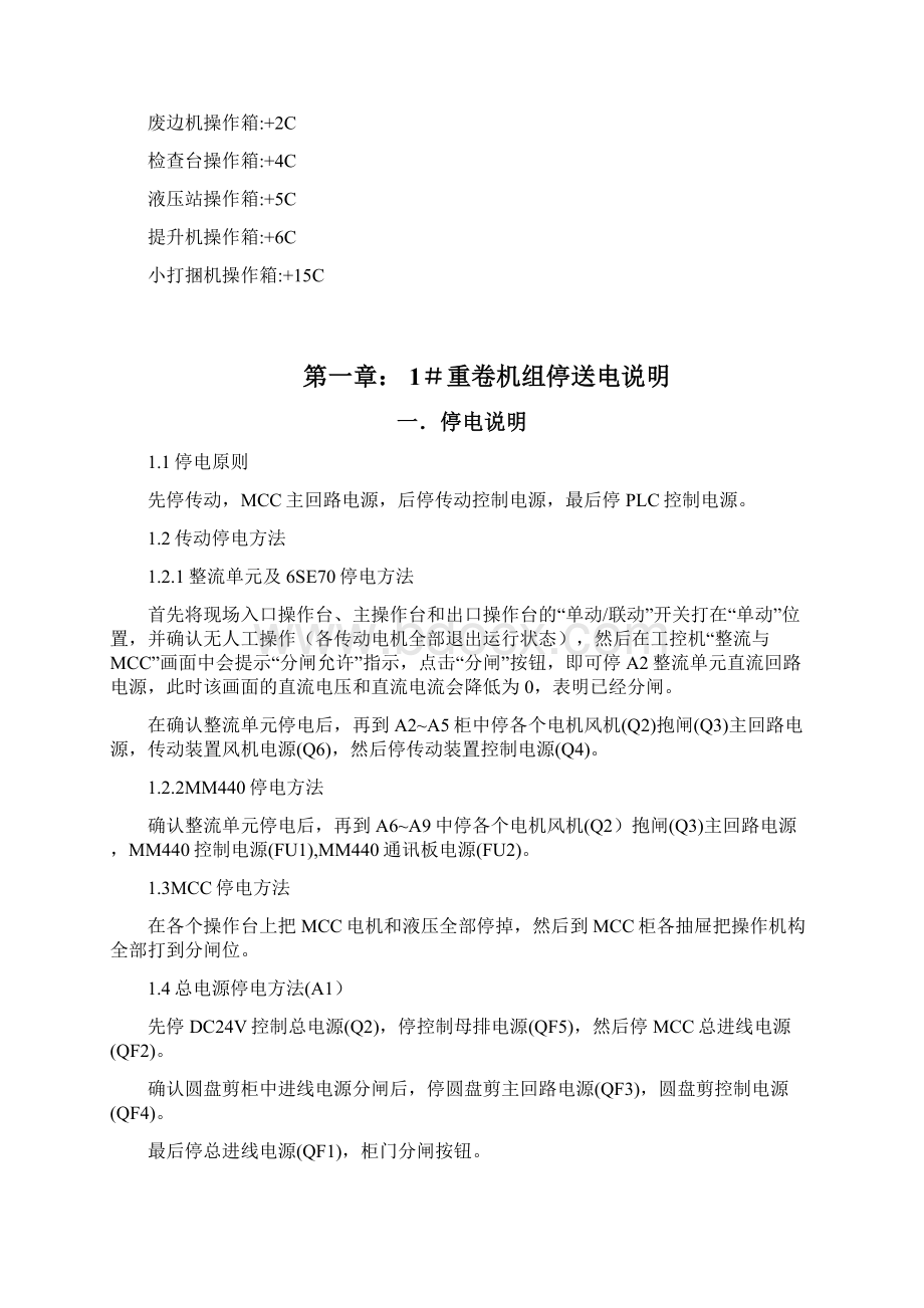 重卷机组操作说明书.docx_第2页