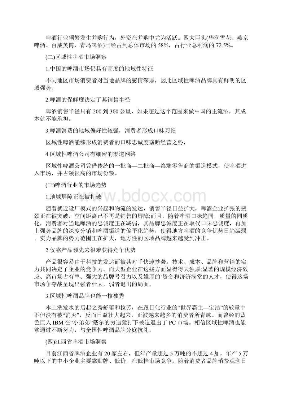 啤酒品牌公关策划书案例.docx_第2页