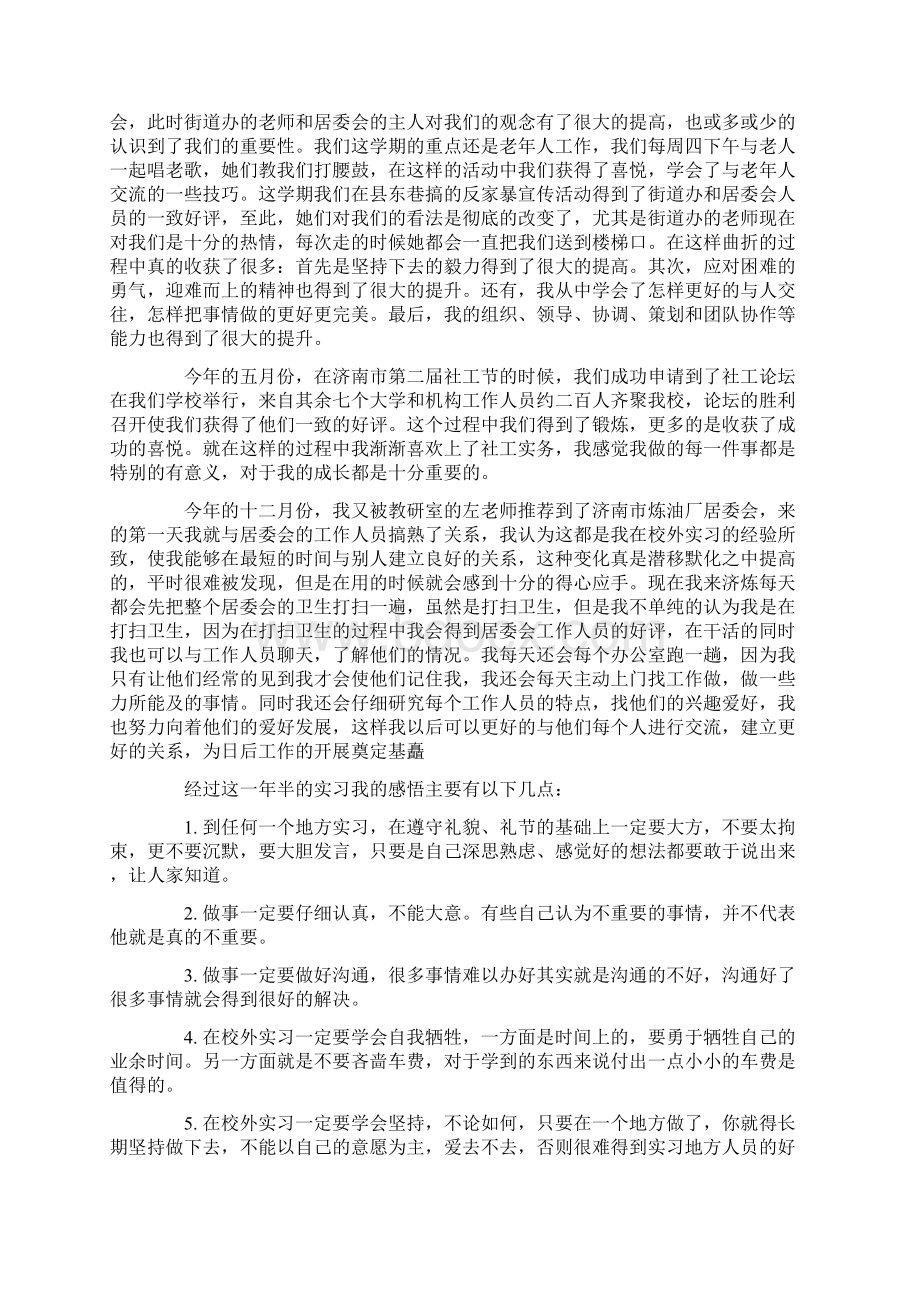 社工实习报告3篇Word下载.docx_第3页