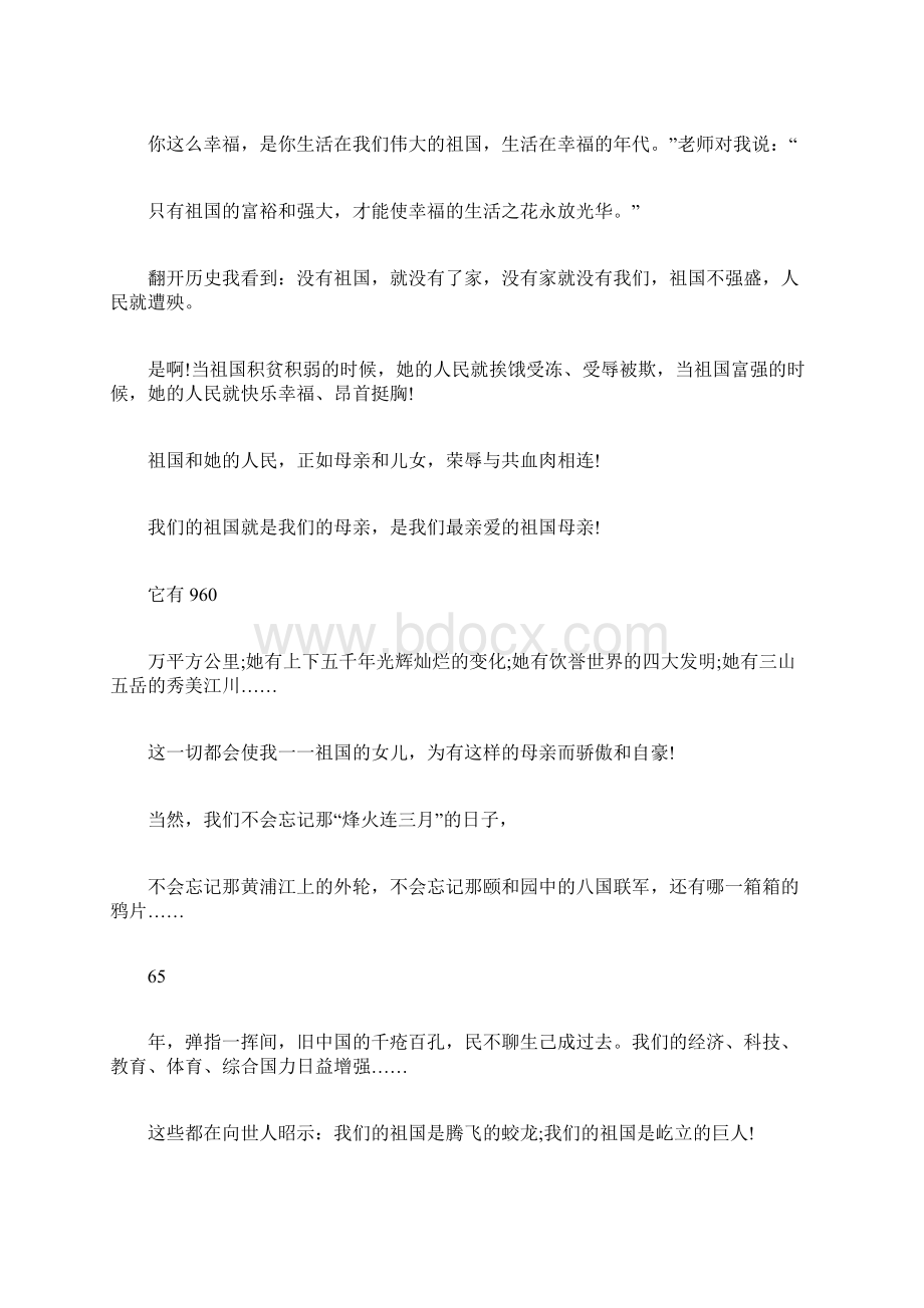 爱祖国爱家乡500字作文Word格式文档下载.docx_第2页