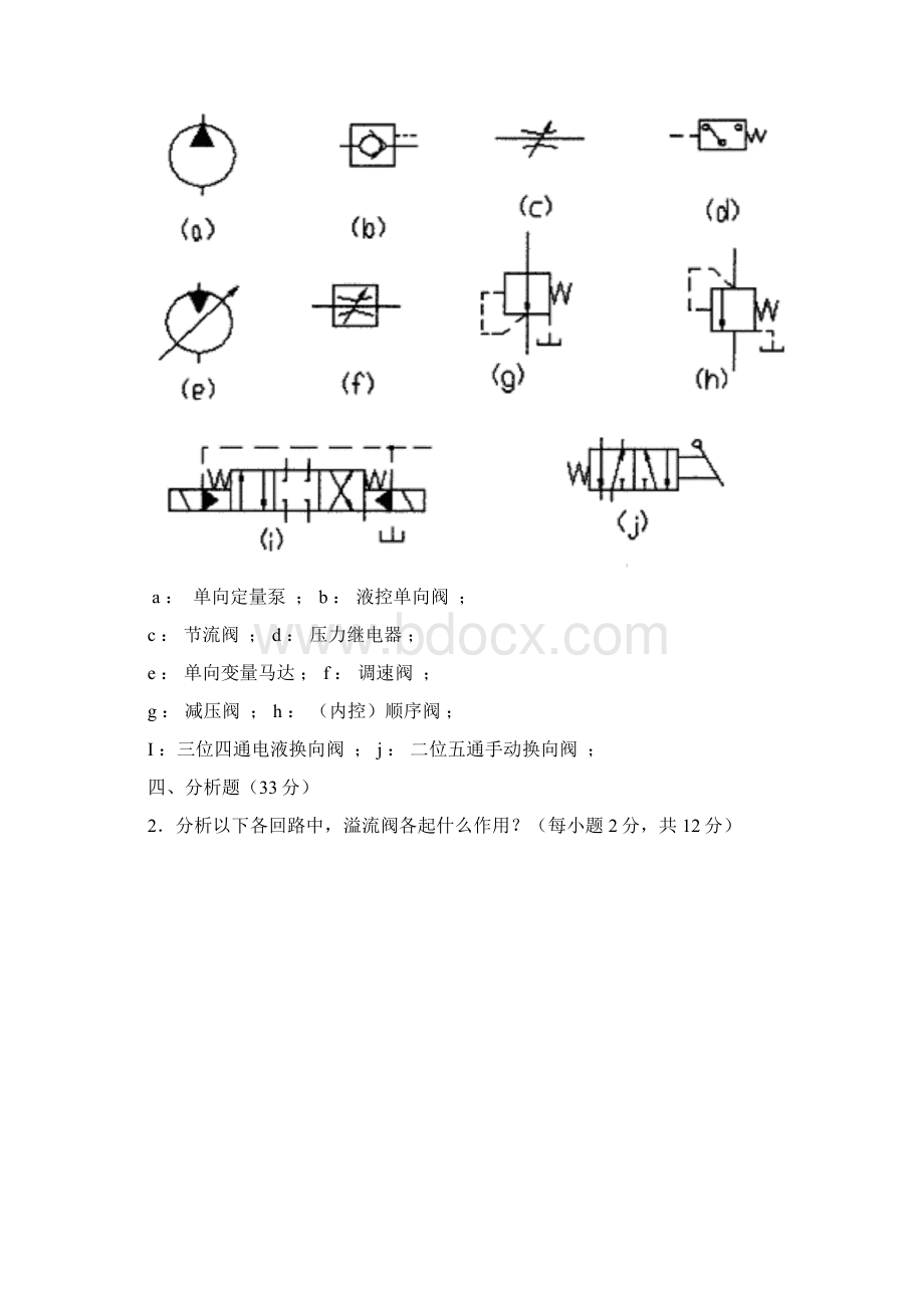 液压传动精彩试题问题详解.docx_第3页