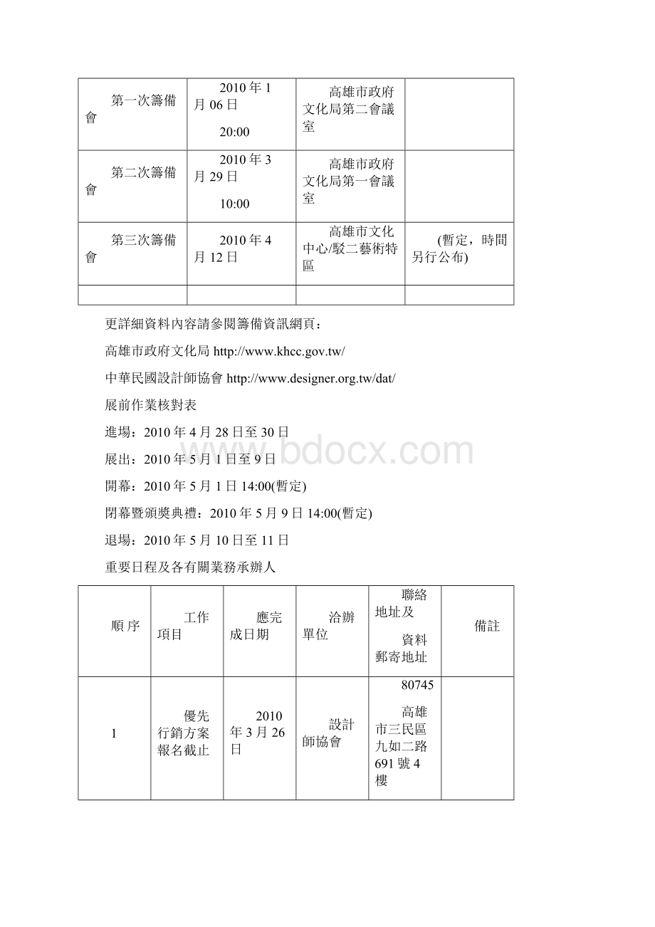 青春设计节参展手册.docx_第2页