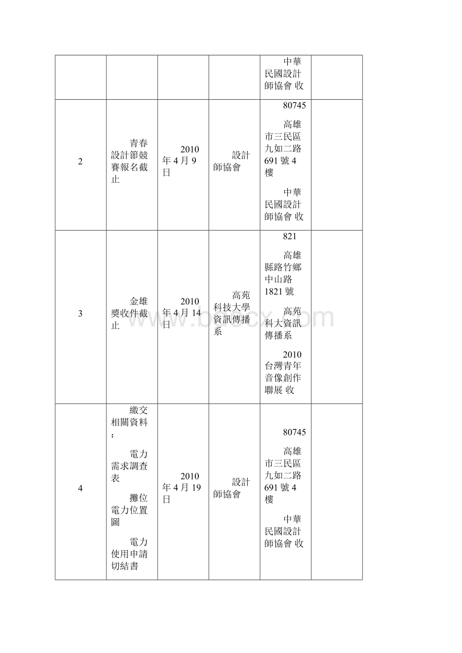 青春设计节参展手册.docx_第3页