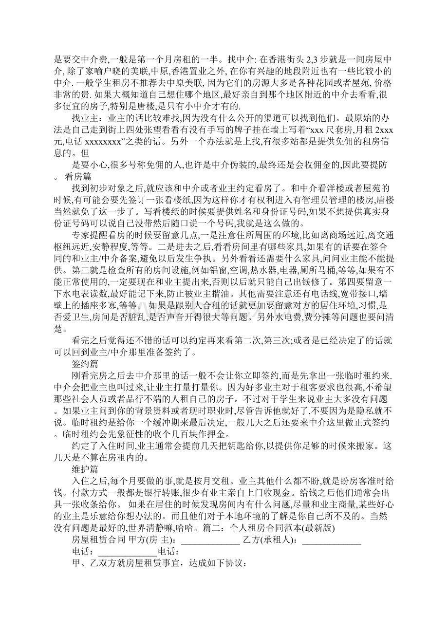 香港房屋租赁合同Word文档下载推荐.docx_第2页