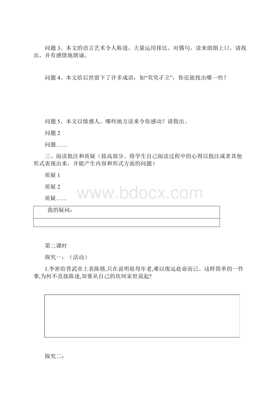 高中语文第二单元陈情表导学案2新人教版必修Word文档下载推荐.docx_第2页