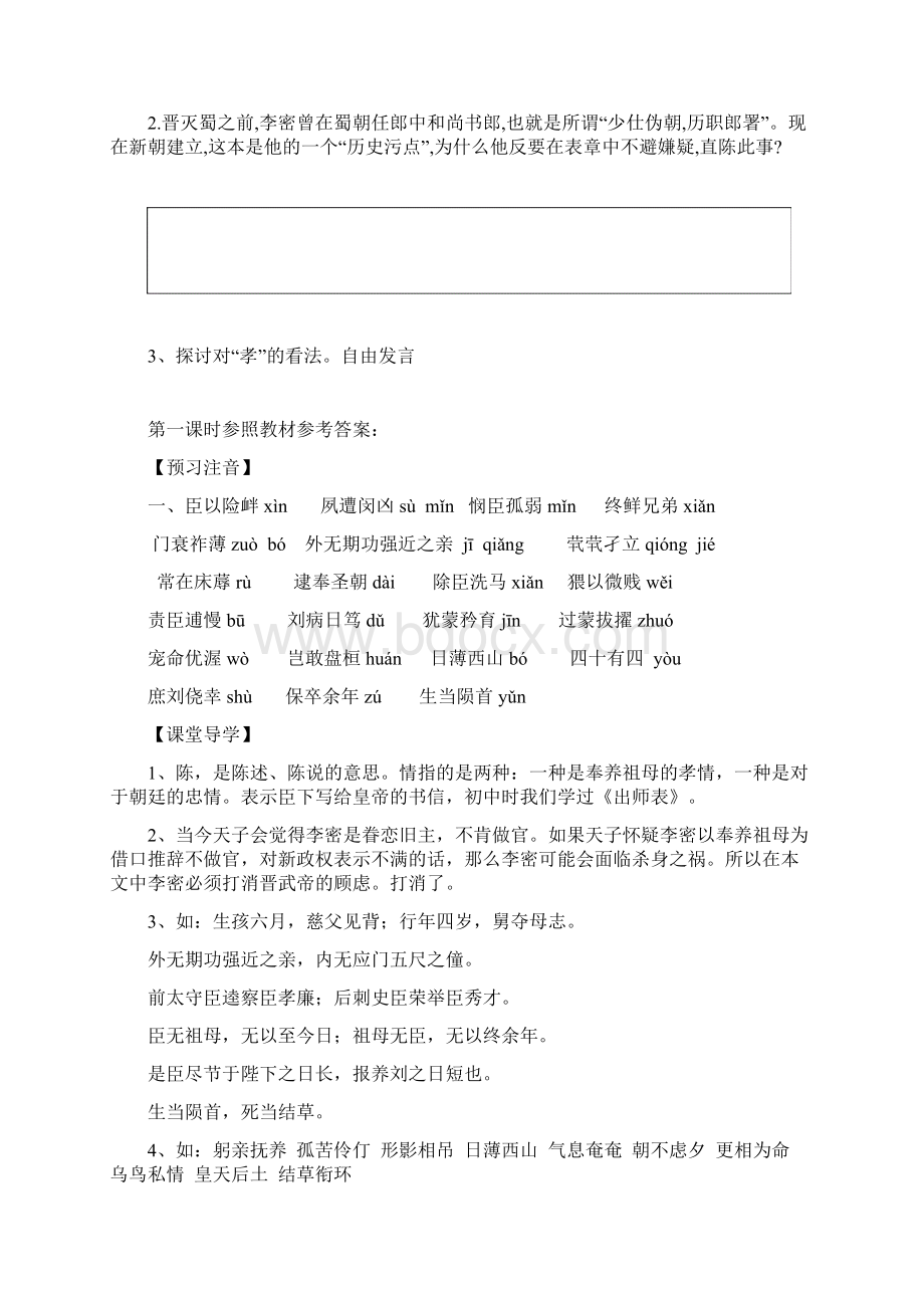 高中语文第二单元陈情表导学案2新人教版必修Word文档下载推荐.docx_第3页