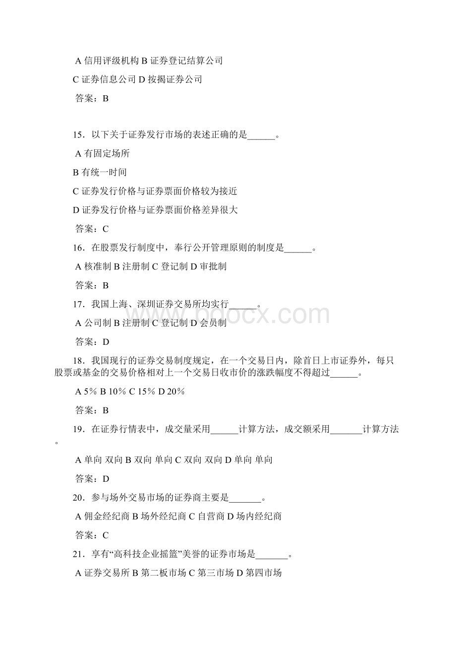 Axfjdt浙师大《证券投资学》期末考试题库郭福华doc.docx_第3页