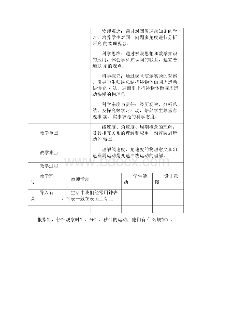 圆周运动教学设计.docx_第2页