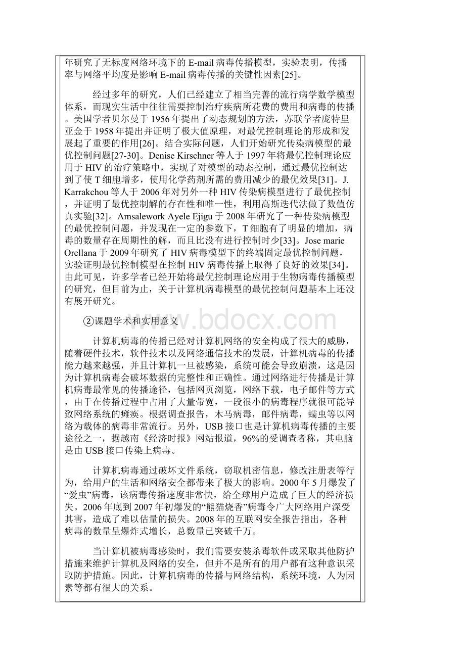 开题报告重庆大学研究生文献综述及学位论文选题报告.docx_第3页