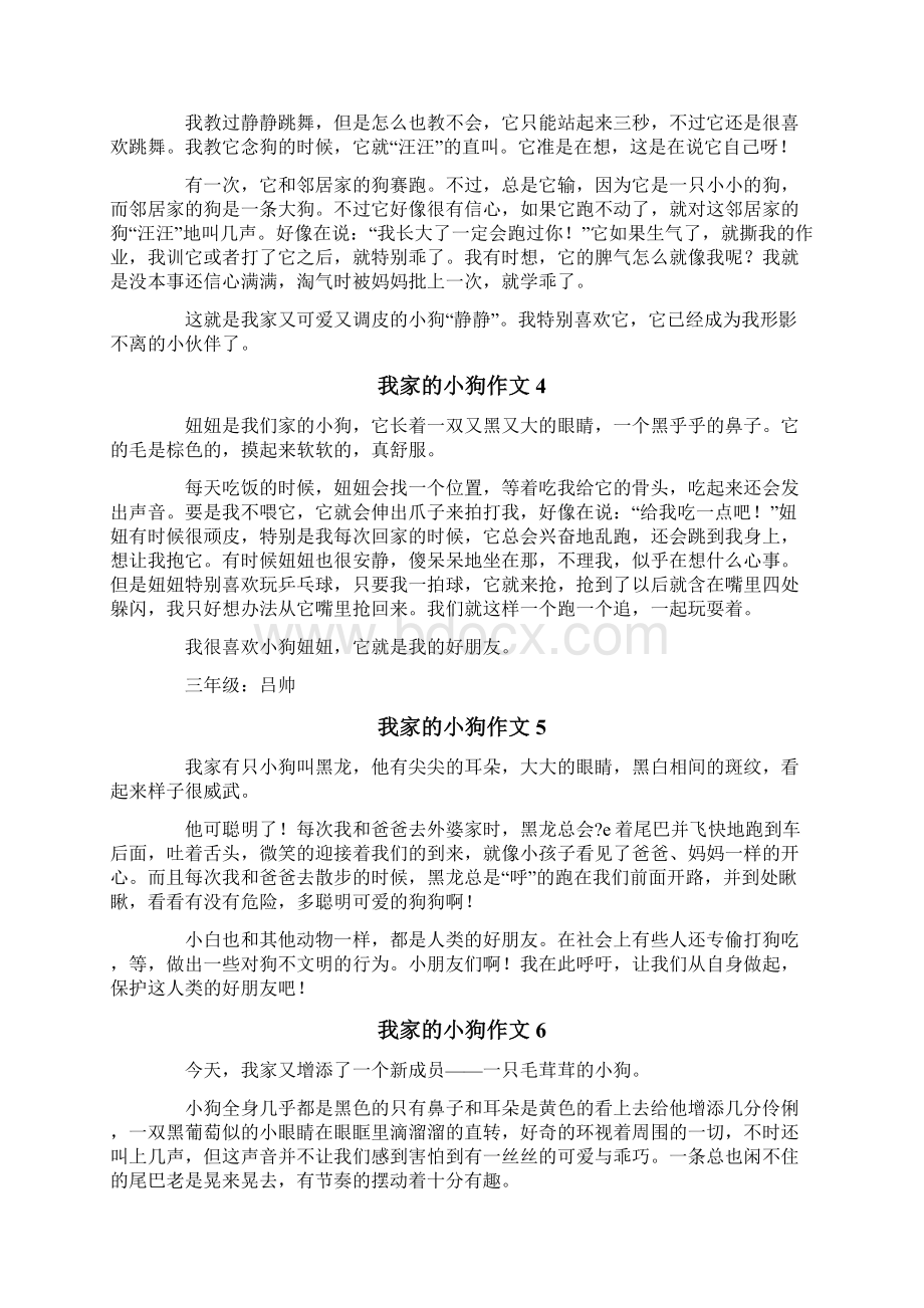 我家的小狗作文15篇.docx_第2页