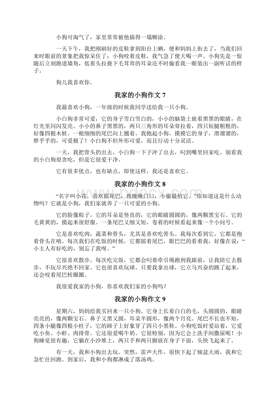 我家的小狗作文15篇.docx_第3页