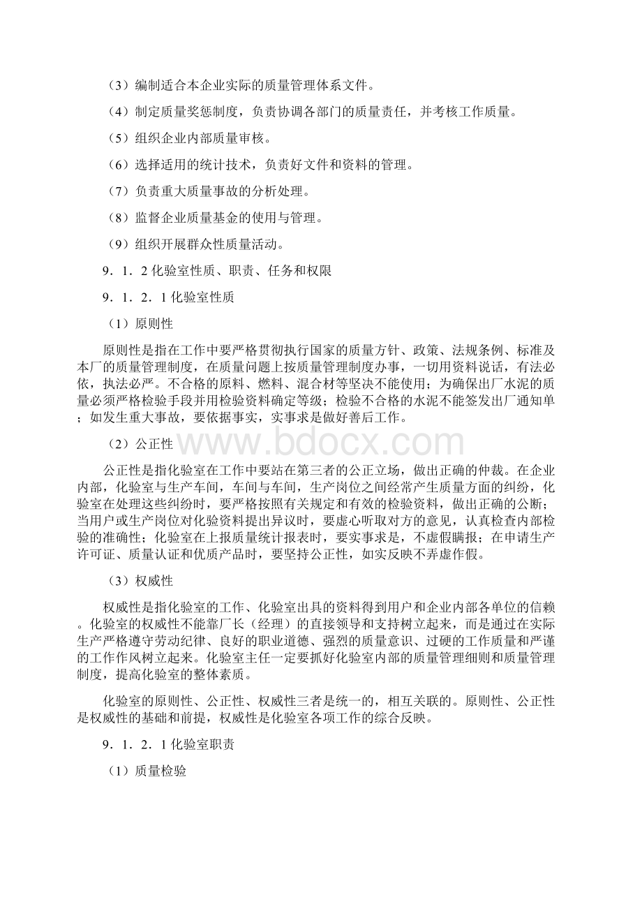 水泥生产质量控制Word文件下载.docx_第2页