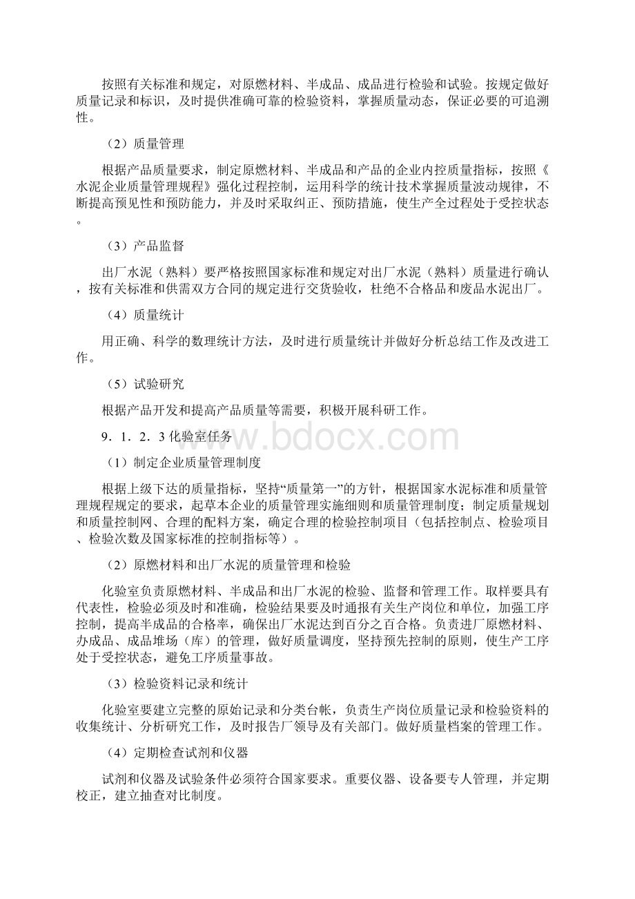 水泥生产质量控制Word文件下载.docx_第3页