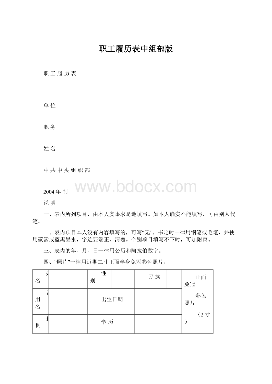 职工履历表中组部版.docx_第1页