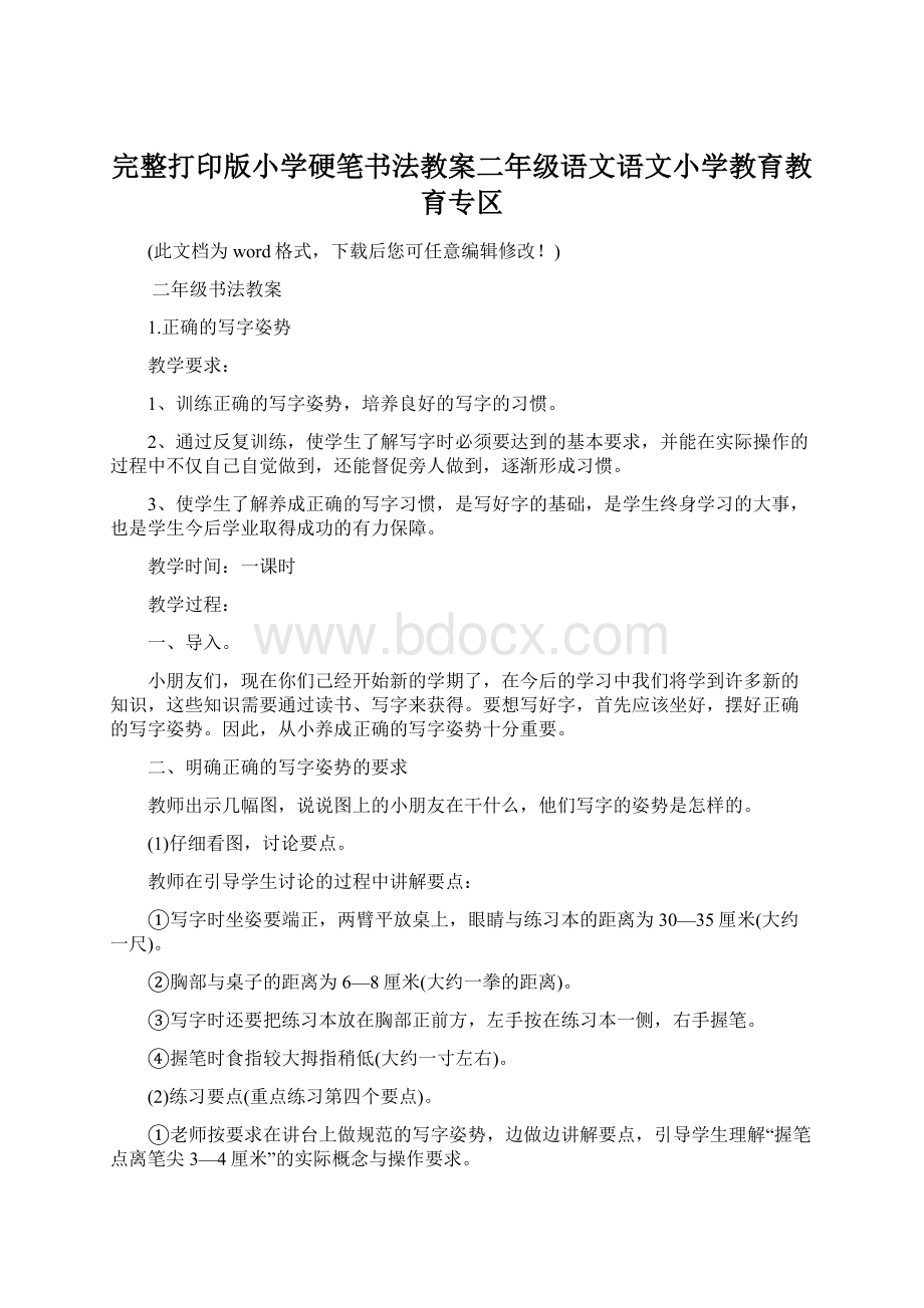 完整打印版小学硬笔书法教案二年级语文语文小学教育教育专区.docx