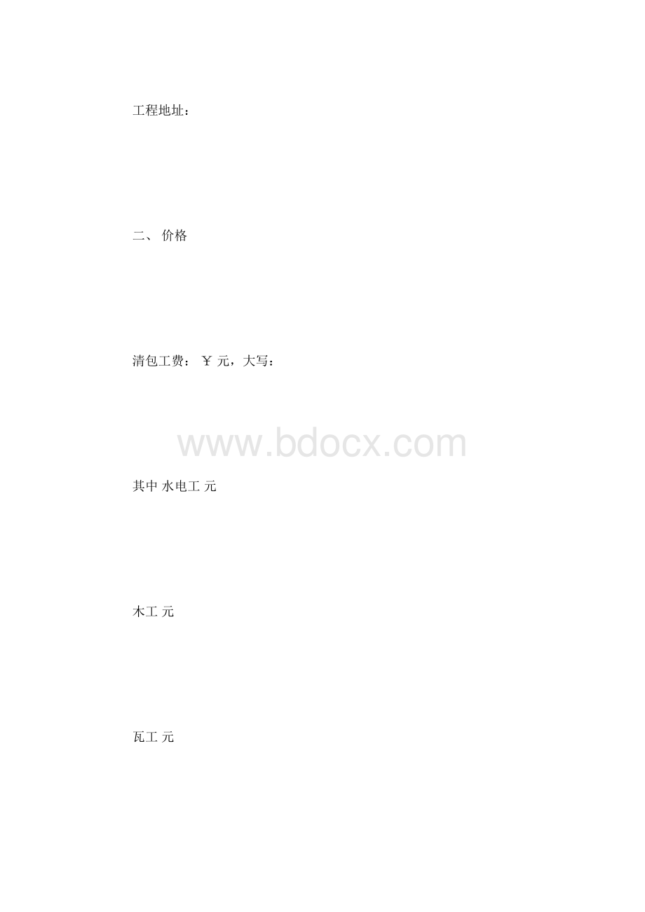 工作室装修合同详细版文档格式.docx_第2页