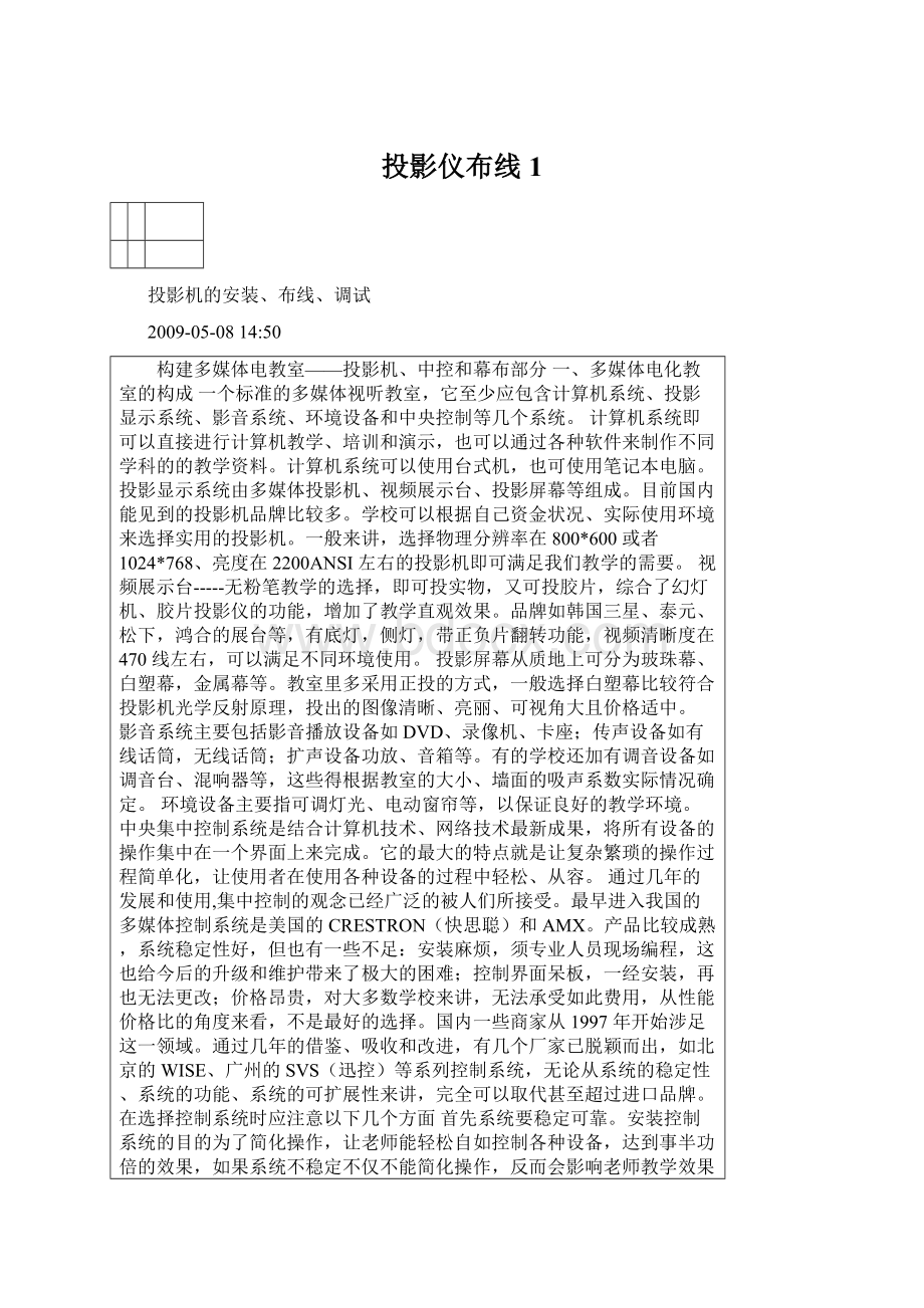 投影仪布线1Word文档格式.docx