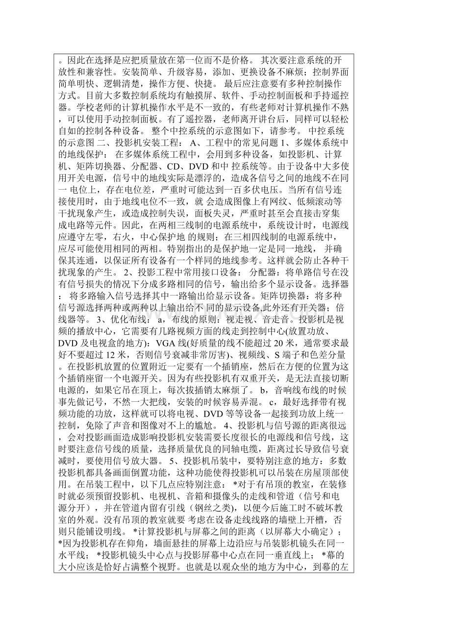 投影仪布线1Word文档格式.docx_第2页