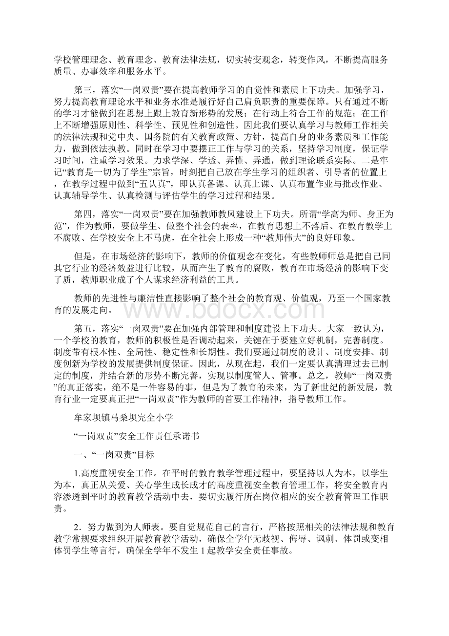 教师一岗双责学习体会精选多篇.docx_第2页