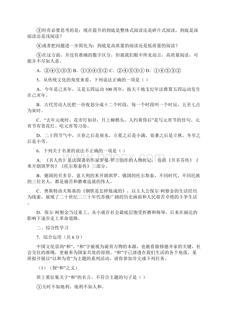 湖南省长沙市长郡教育集团至学年八年级下学期期末语文试题文档格式.docx_第2页