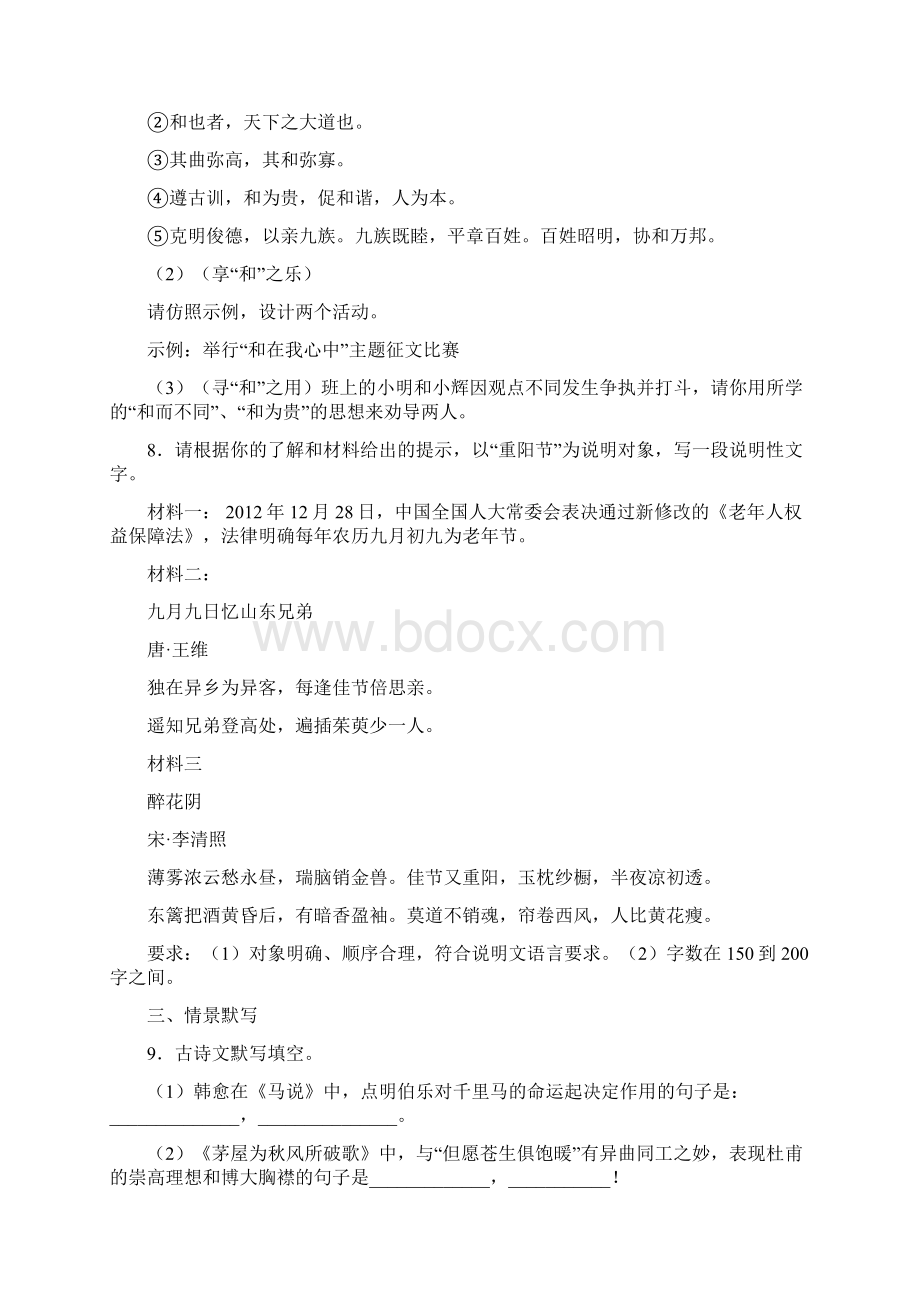 湖南省长沙市长郡教育集团至学年八年级下学期期末语文试题文档格式.docx_第3页