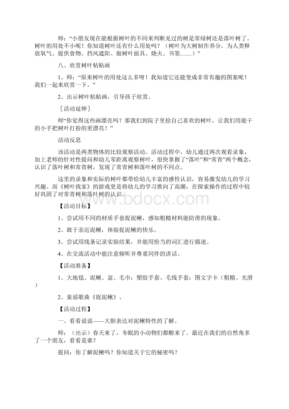 幼儿园大班科学教案20篇大全文档格式.docx_第3页