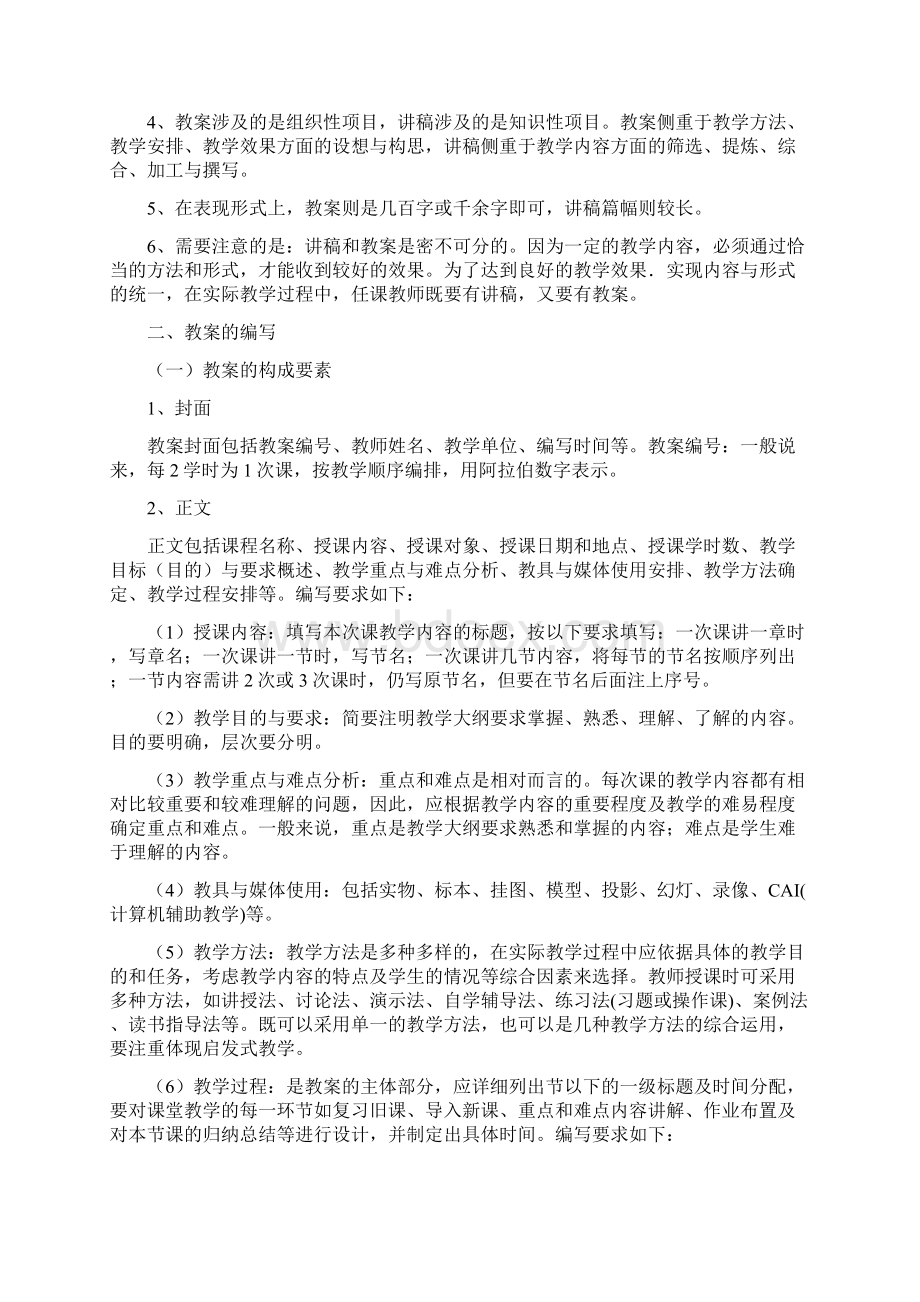 中国农业大学烟台教案讲稿编写规范.docx_第2页