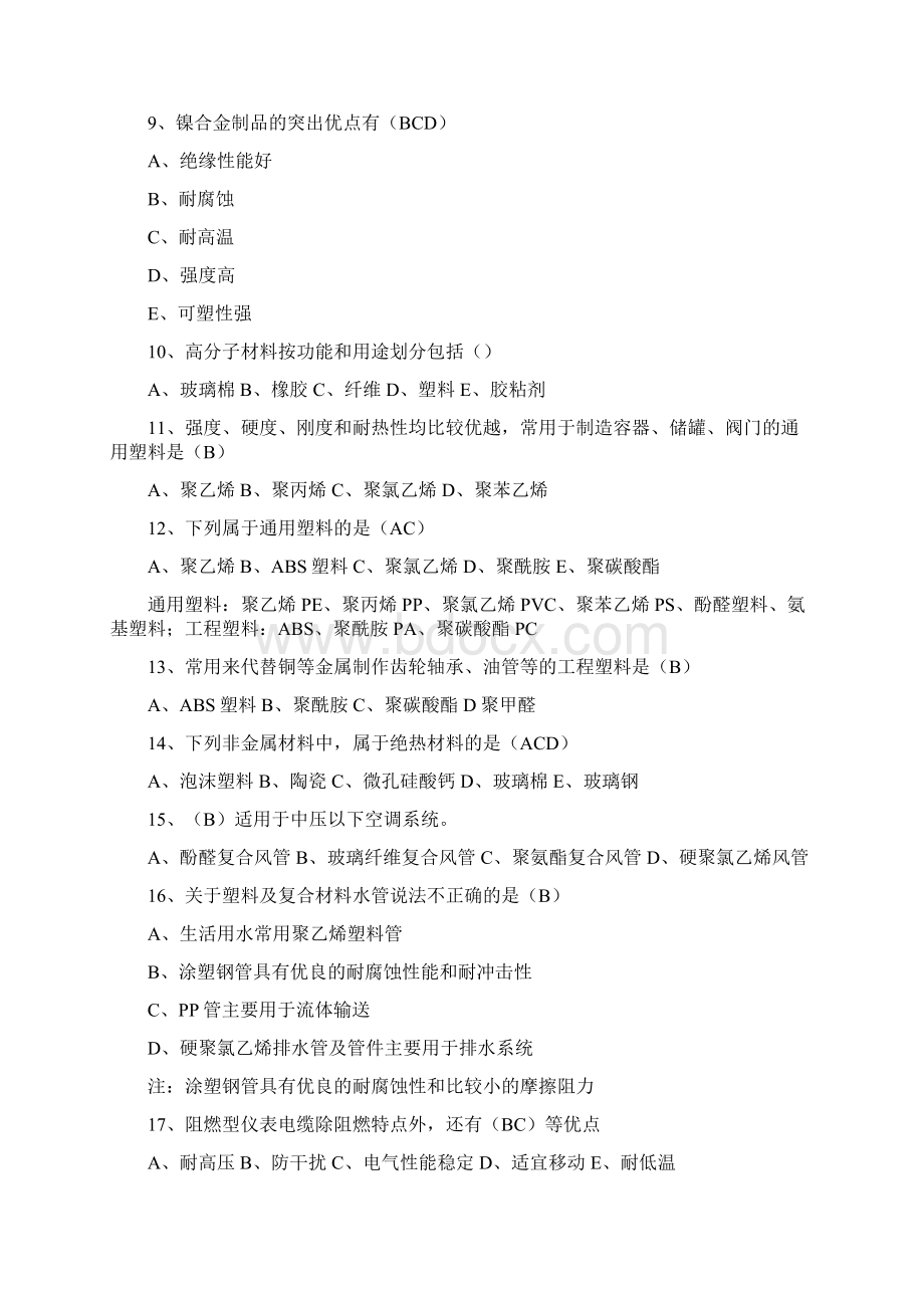 二建机电精讲习题.docx_第2页