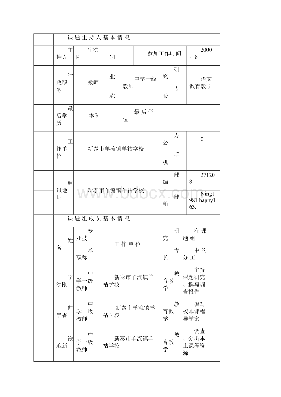 农村中学校本课程资源开发与利用研究.docx_第2页