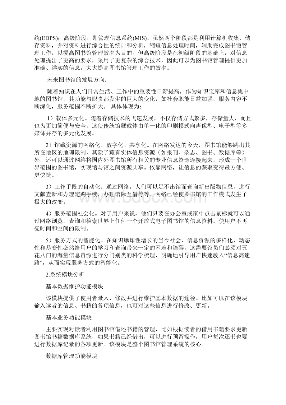 图书馆管理信息系统.docx_第2页