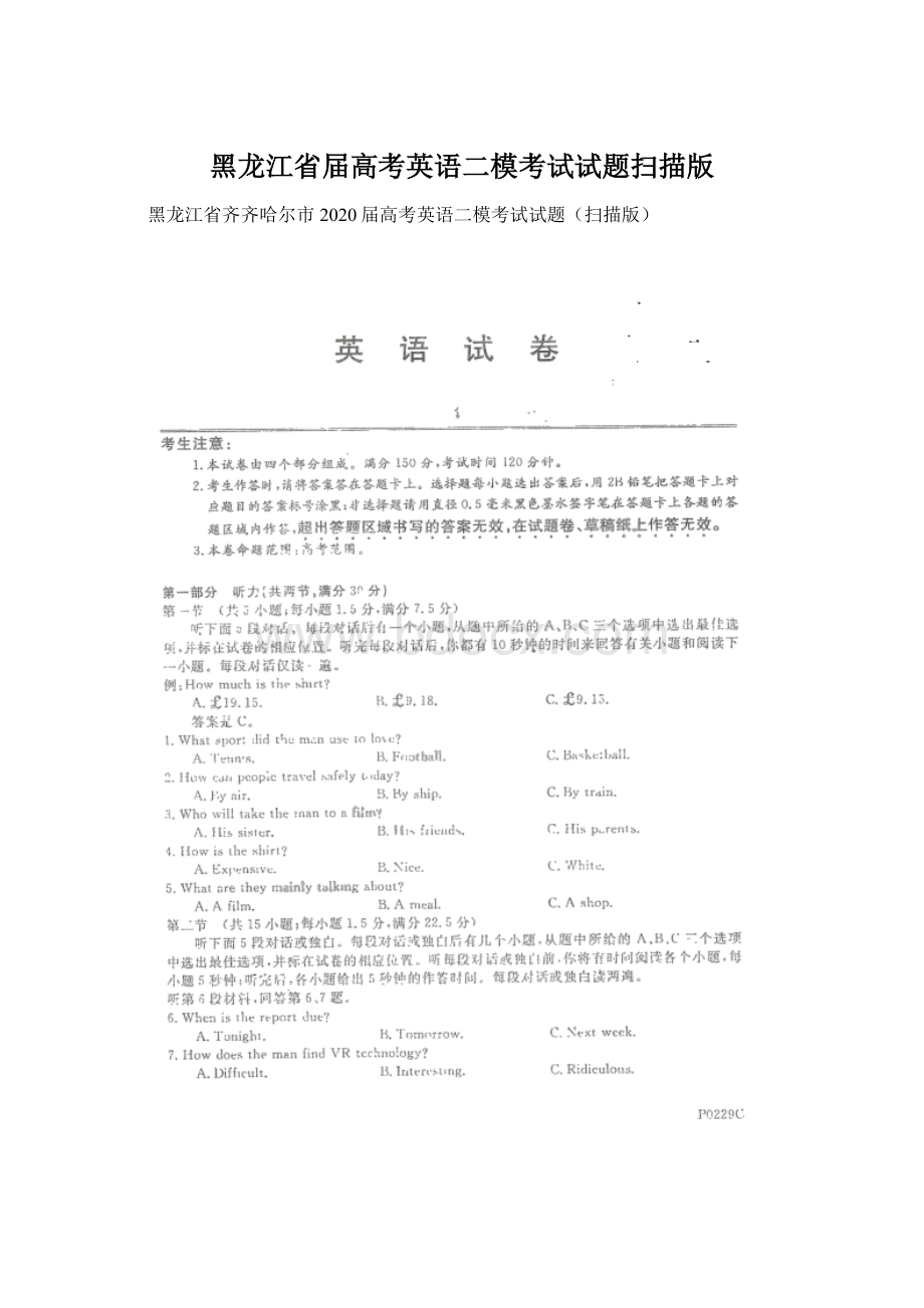 黑龙江省届高考英语二模考试试题扫描版Word格式文档下载.docx