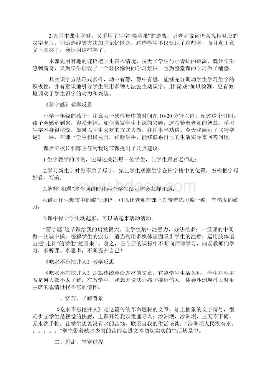 新统编版一年级语文下册全册教学反思Word下载.docx_第3页